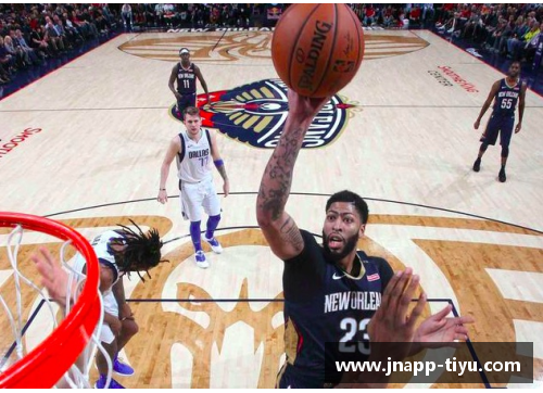 新奥尔良鹈鹕队：NBA的南方精神象征