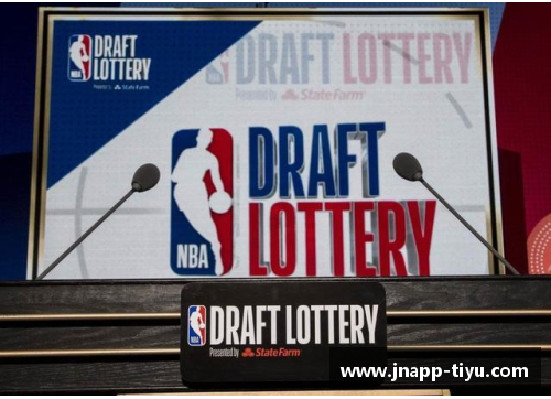 NBA选秀直播全程实时解说与分析