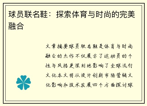 球员联名鞋：探索体育与时尚的完美融合